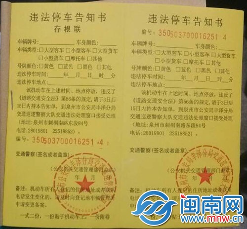 新版违停罚单