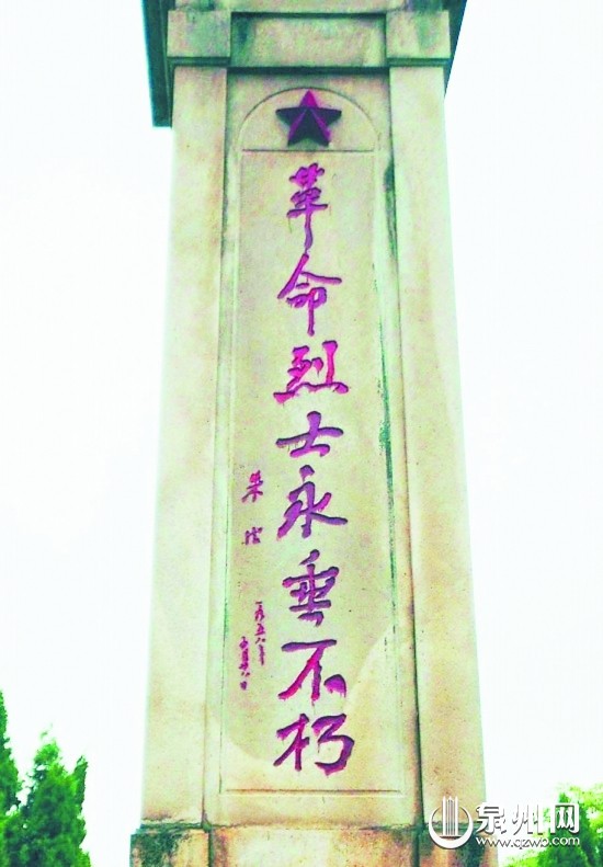 碑上有朱德题词