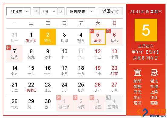 清明节放假