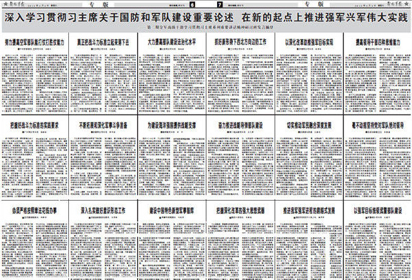 解放军报截图