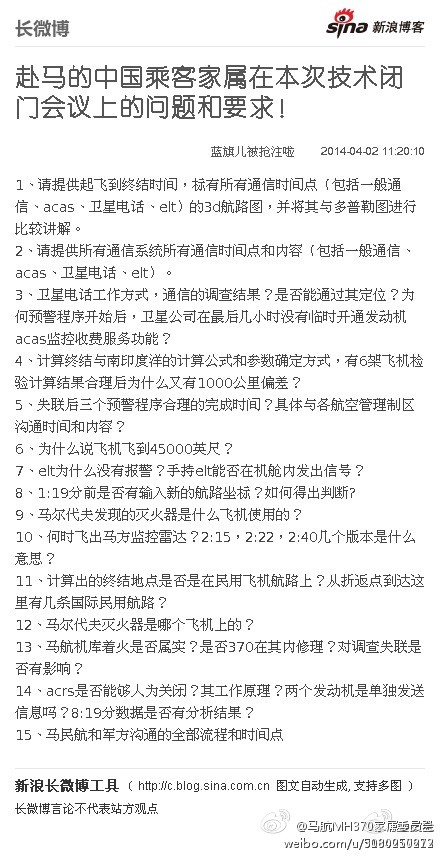 马航MH370家属委员会