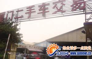 厦门枋湖二手车市场