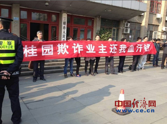 三明市碧桂园业主在维权
