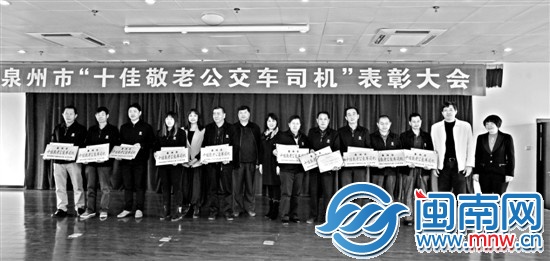 昨日上午，10名敬老司机上台领奖