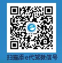 e代驾微信号二维码
