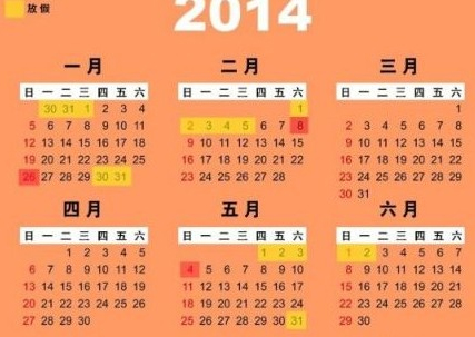 五一放假安排