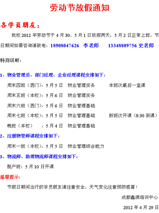 五一放假通知3