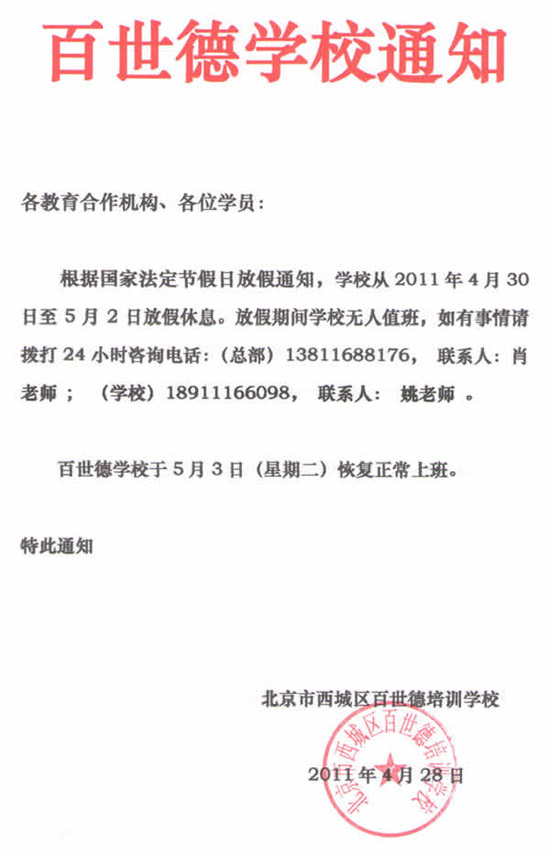 五一放假通知5