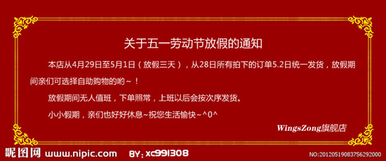 五一放假通知1