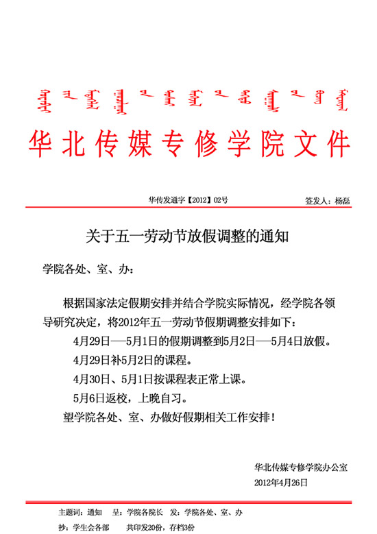 五一放假通知2