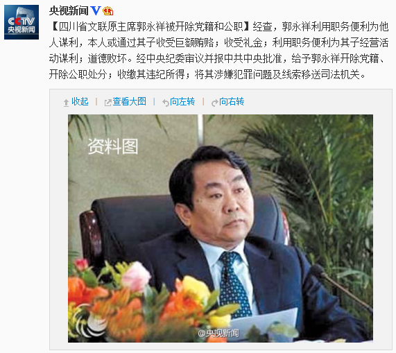 四川省文联原主席郭永祥