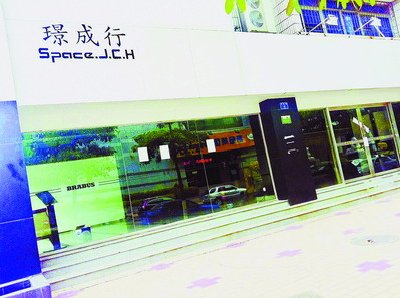 曾经名气不小的璟成行破产关门
