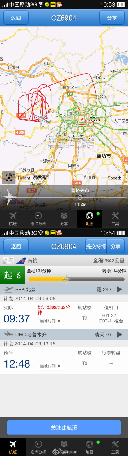 CZ6904航班