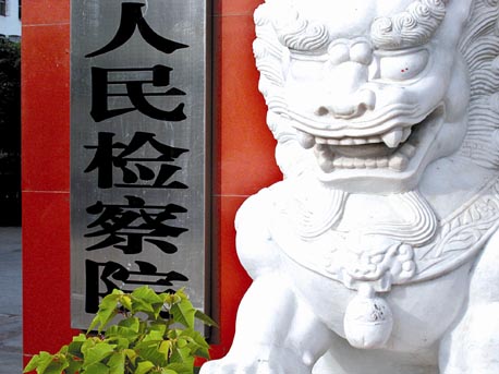 检察机关已立案侦查8件8人