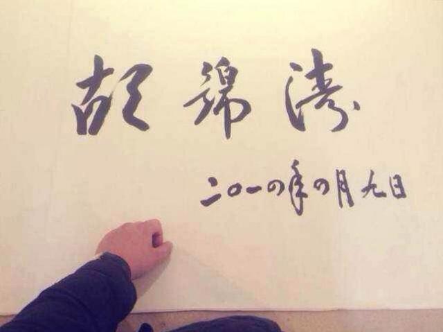 胡锦涛参观岳麓书院