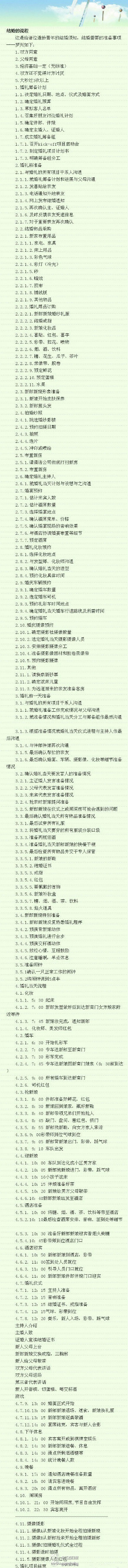 结婚流程表