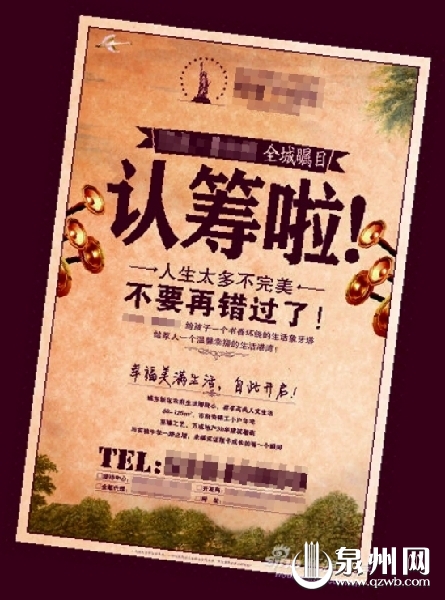 “认筹”是不少开发商的促销手段