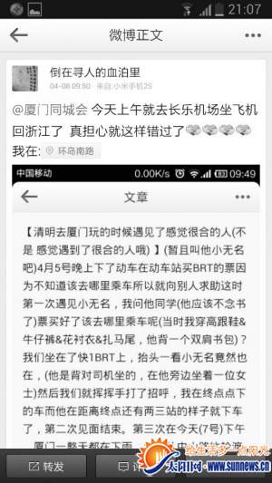 两人先后发微博寻找对方