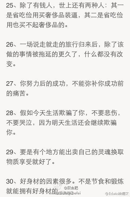 反鸡汤段子2