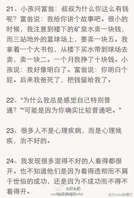 反鸡汤段子3