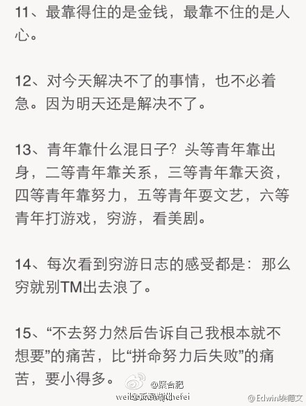 反鸡汤段子5