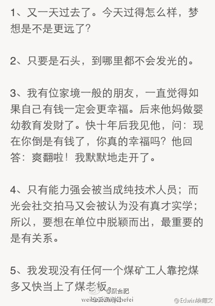 反鸡汤段子7