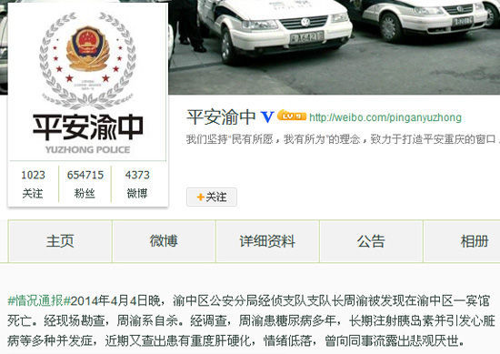 重庆打黑“功臣”周渝自杀