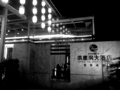 周渝自杀的洪崖洞大酒店装修豪华