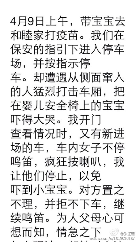 东交民巷27号女子撞人主角微博发声