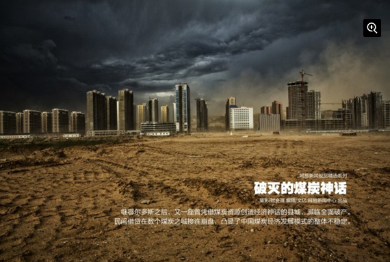 凭借煤炭资源创造经济神话的县城，濒临全面破产。