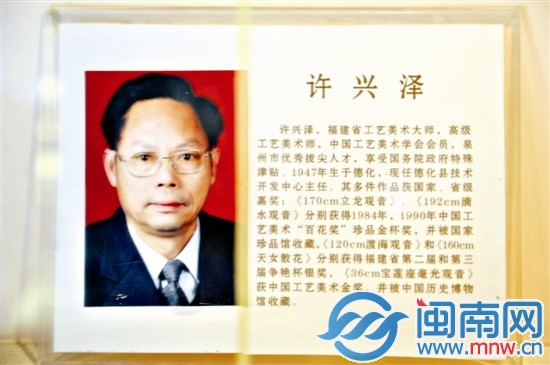 陶瓷展馆里的许兴泽个人简介