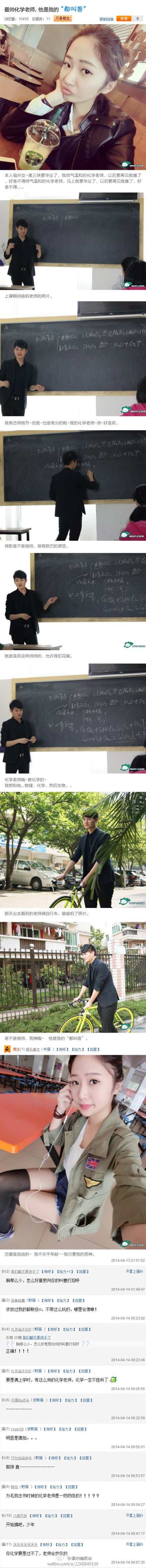 福州高三女生自曝恋上“都叫兽” 网友质疑炒作