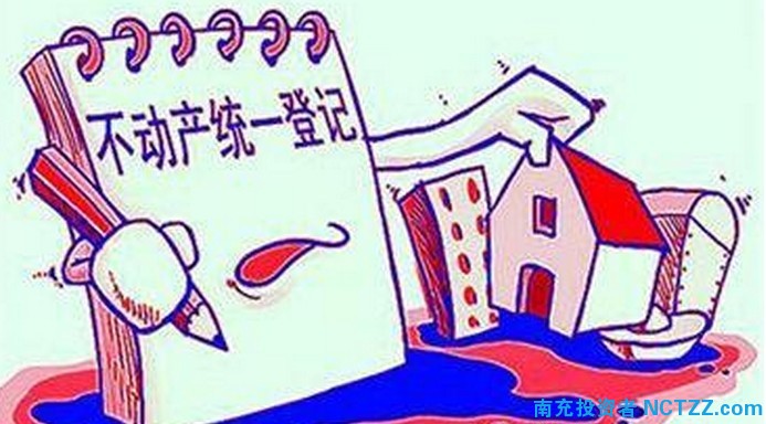 不动产登记