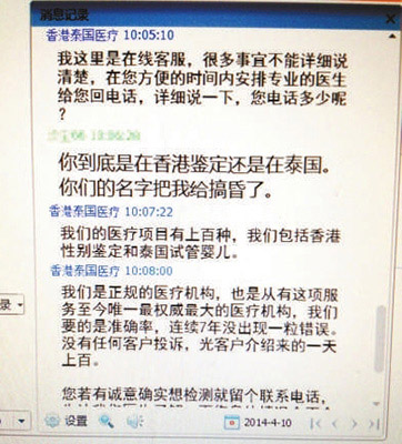客服人员在网上向记者介绍寄血验胎儿性别的服务流程