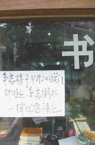 福州尚友书屋（仓山店）贴出清仓声明，该店因房租上&nbsp;