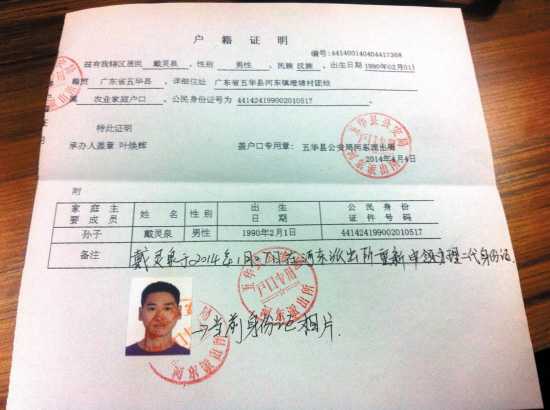 大戴在五华县河东派出所补办身份证的证明