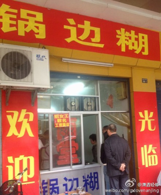 漳州锅边糊