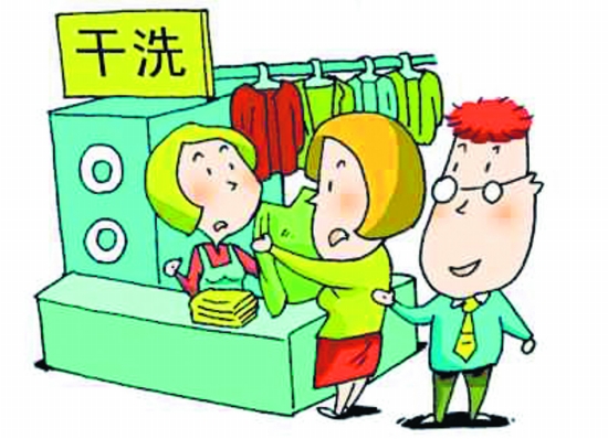 干洗