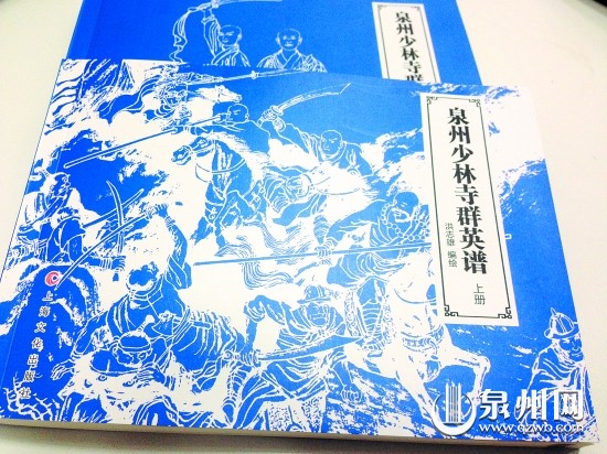《泉州少林寺群英谱》连环画