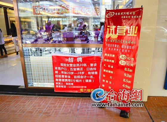 漳州周六福一门店被查涉嫌价格欺诈