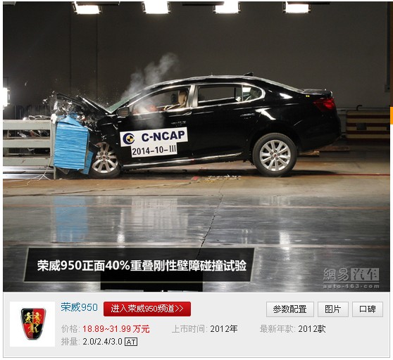 荣威950可变形移动壁障侧面碰撞解析4
