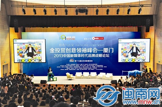 金投赏厦门峰会盛况