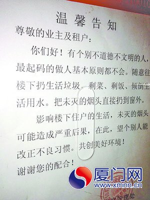 莲坂西小区物业管理处贴出告示，劝阻高空抛物行为