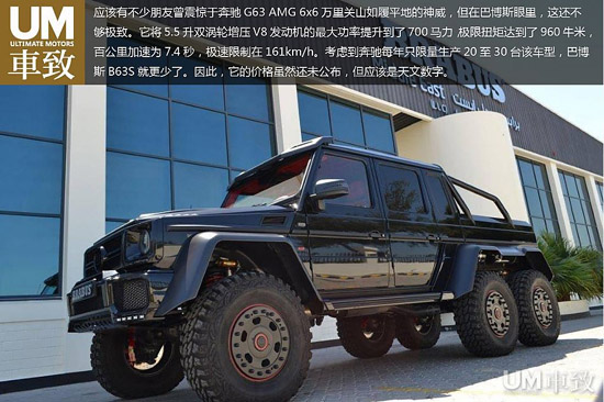 巴博斯B63S 700 6X6