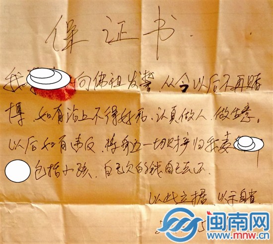 阿丙写的保证书和戒赌小手册