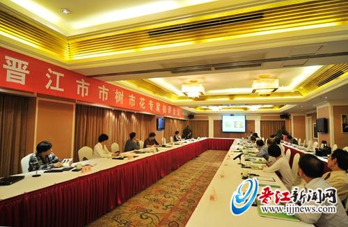 晋江市树市花评选专家初评会