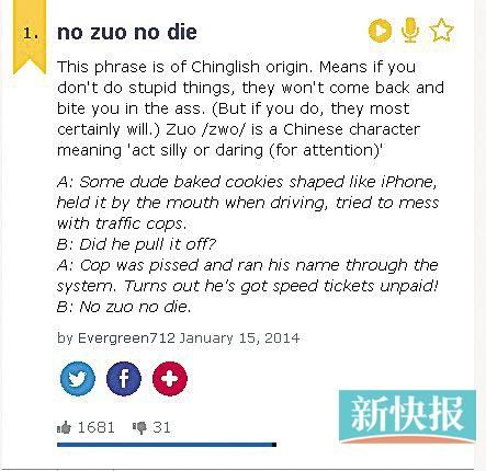 no zuo no die入美国俚语词典