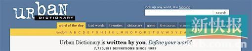 美国在线俚语词典Urban Dictionary