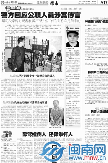 诏安一奥迪车撞死人”案本报曾作相关报道