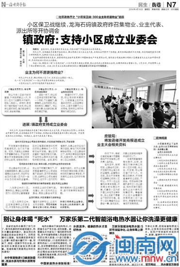 关注龙海石码“小区保卫战”一事